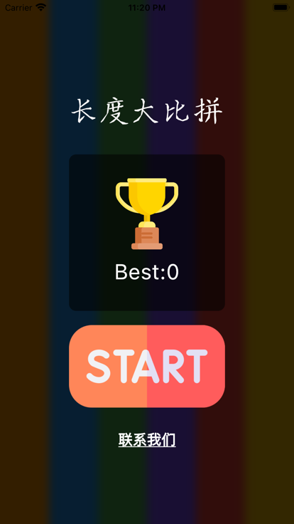 长度大比拼app