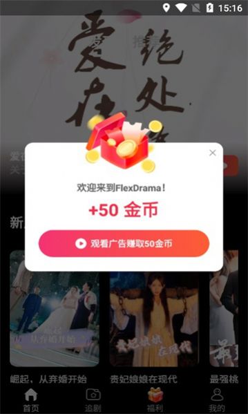 flexdrama app