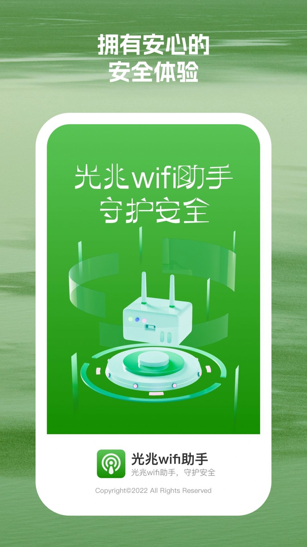 光兆wifi助手app