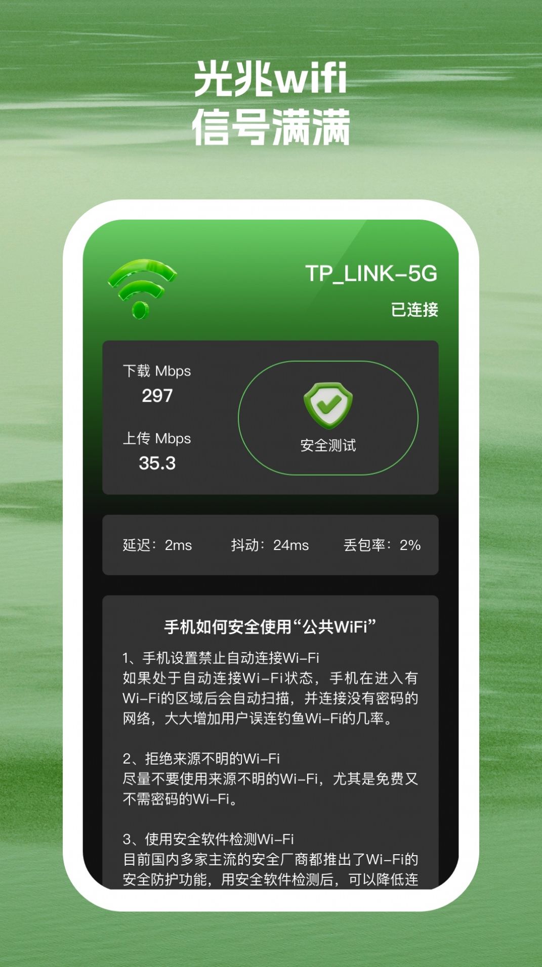 光兆wifi助手app