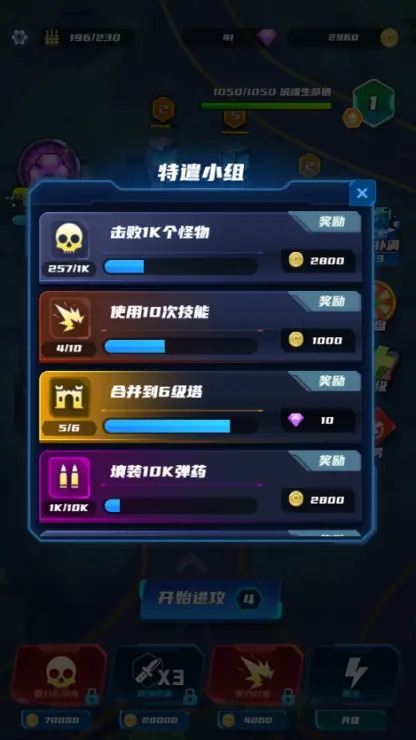 保卫要塞