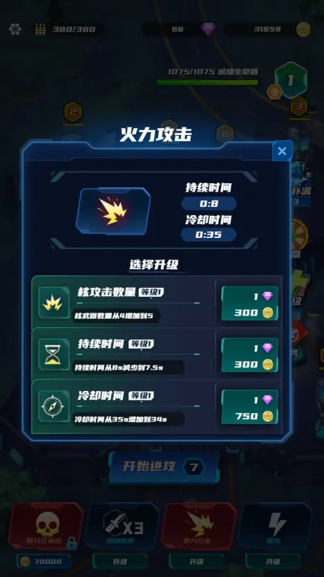 保卫要塞
