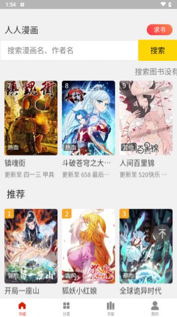 人入漫画app