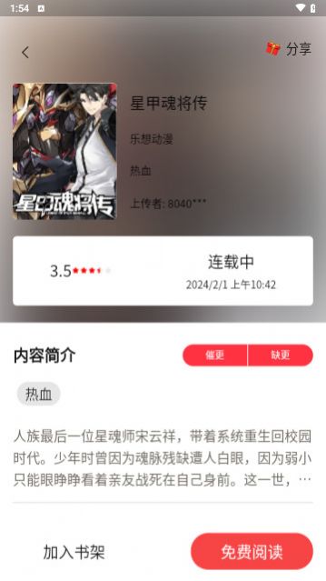 人入漫画app