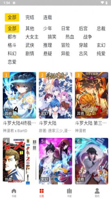 人入漫画app