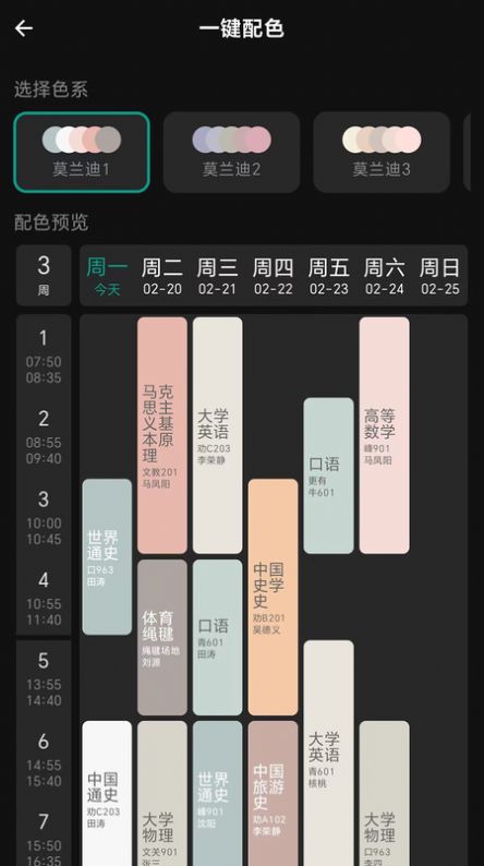 极简课程表app