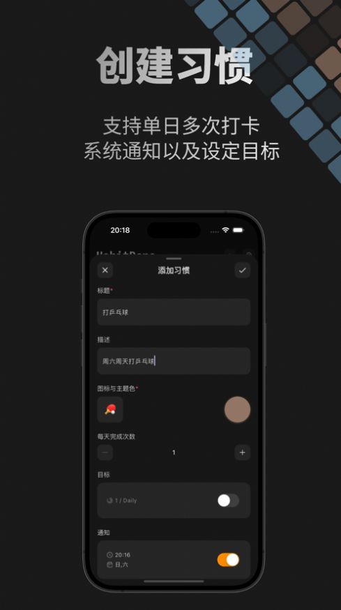 habitdone正版