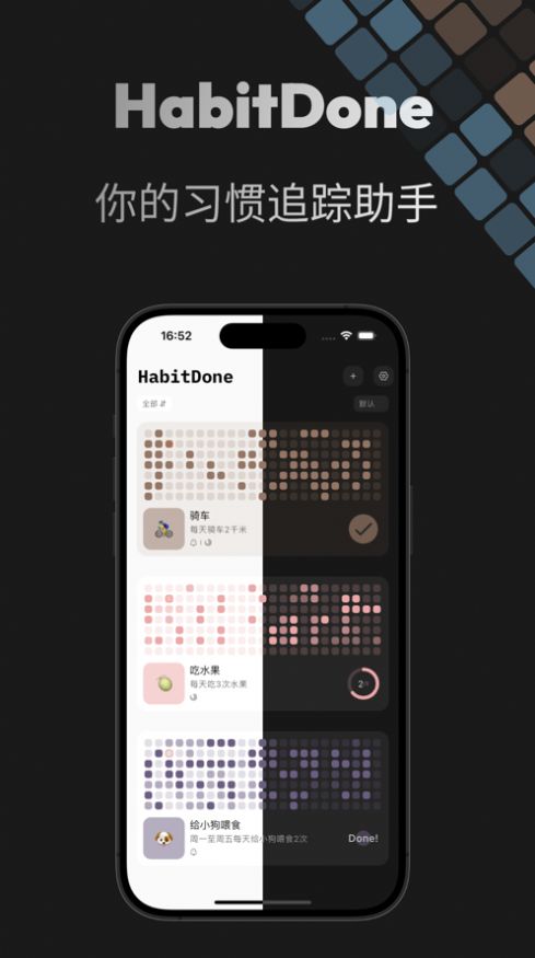habitdone正版