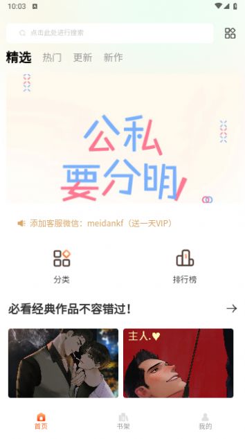 美耽漫画app