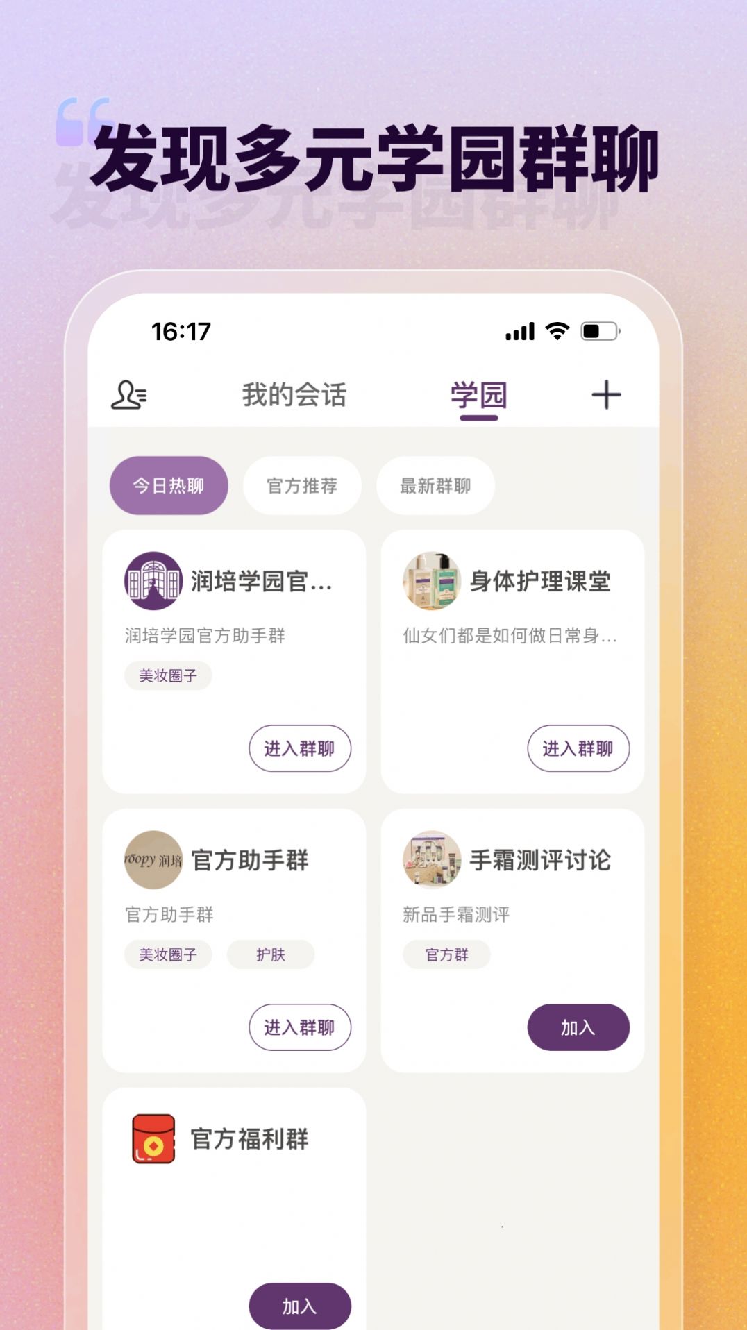 润培学园app