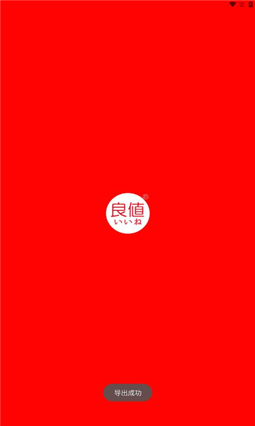良值手柄app