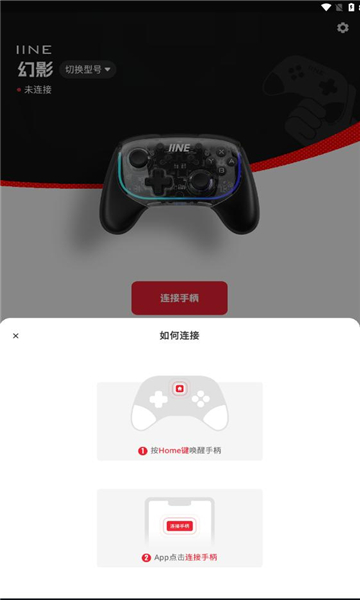 良值手柄app
