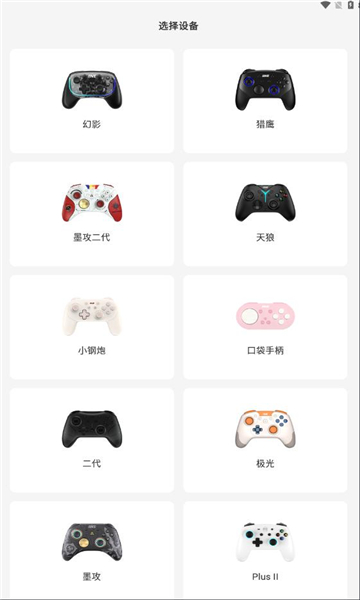 良值手柄app