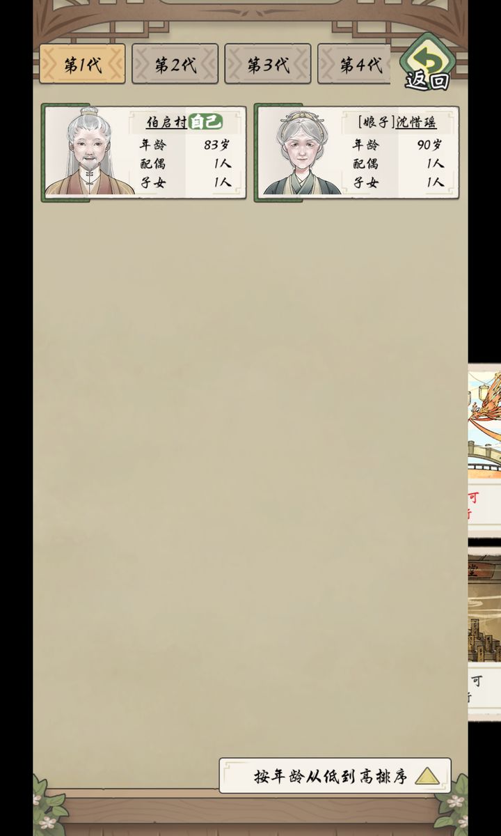 祖宗模拟器传承