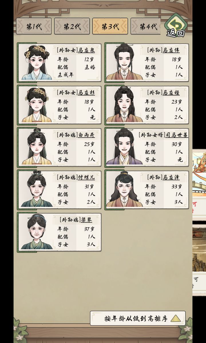 祖宗模拟器传承