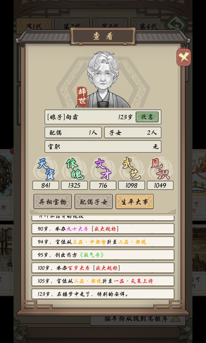 祖宗模拟器传承