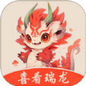 喜看瑞龙app