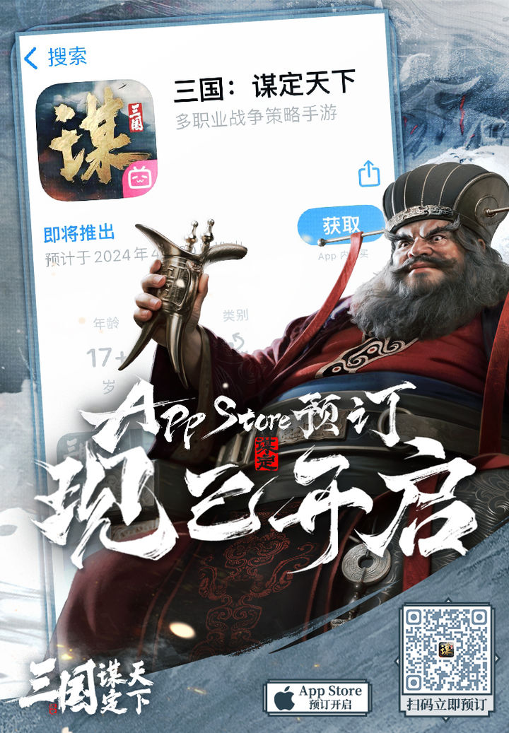 三国谋定天下