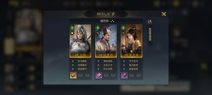 三国谋定天下