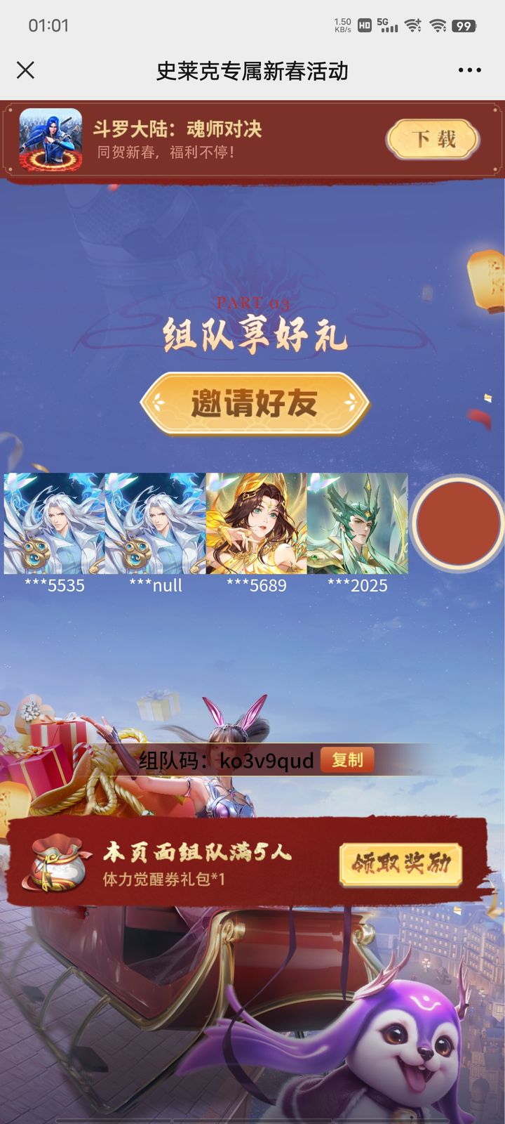斗罗大陆魂师对决