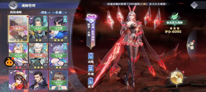 斗罗大陆魂师对决