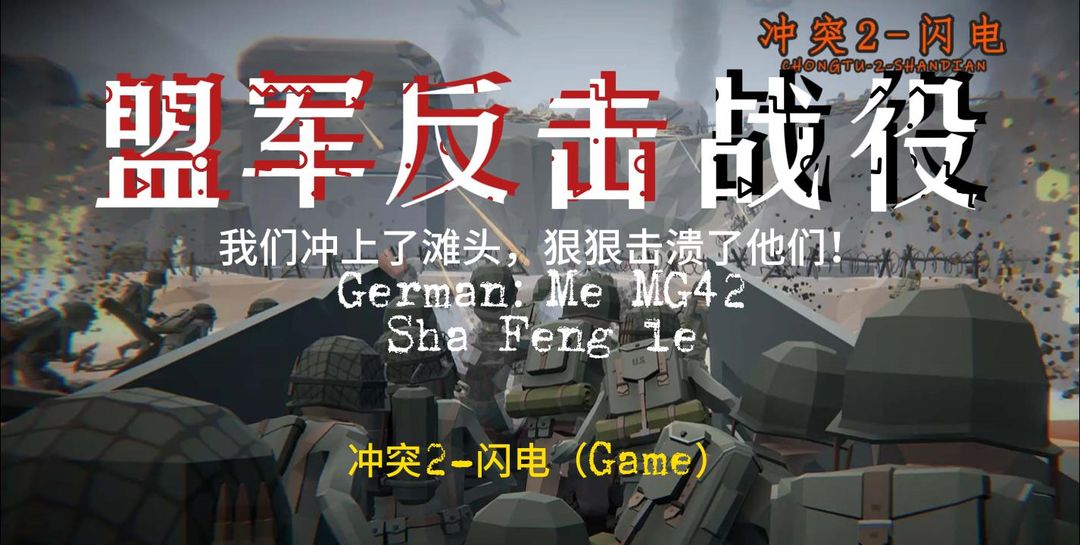 冲突2西线