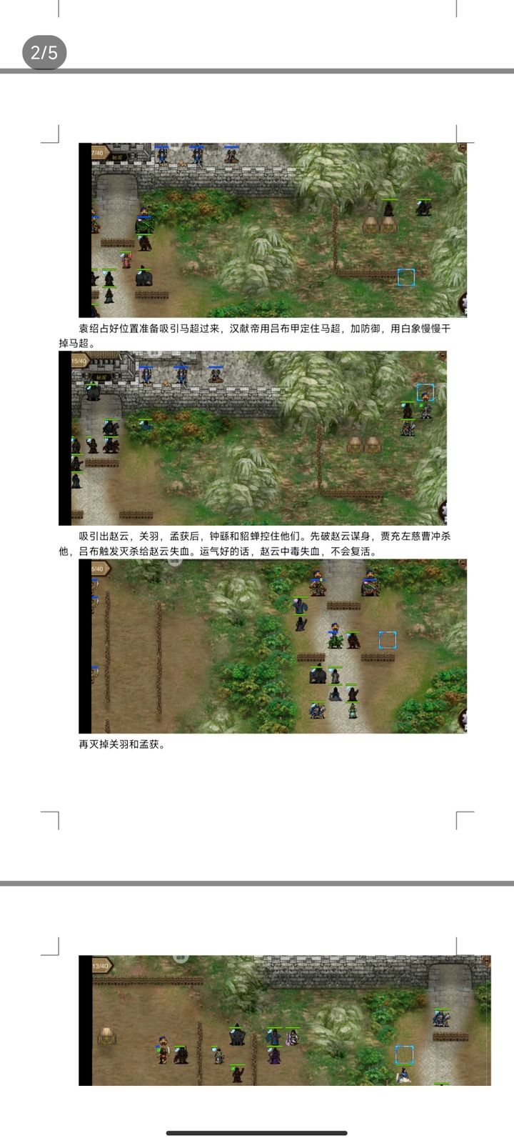 战棋三国