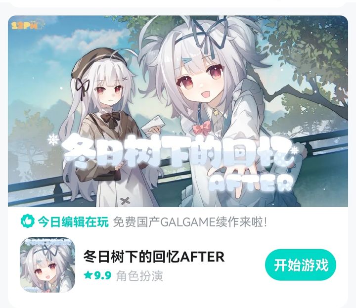 冬日树下的回忆AFTER