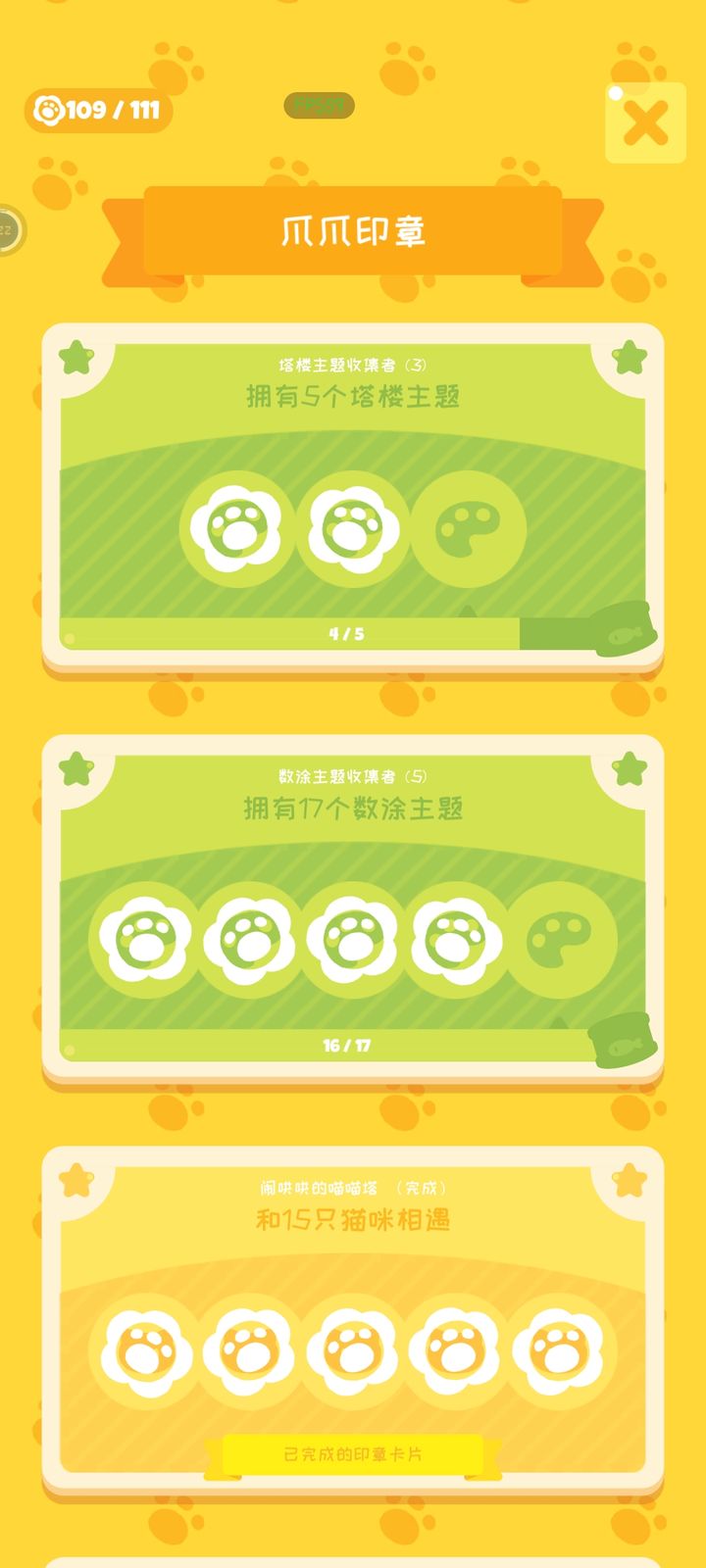 喵喵妙妙塔数涂