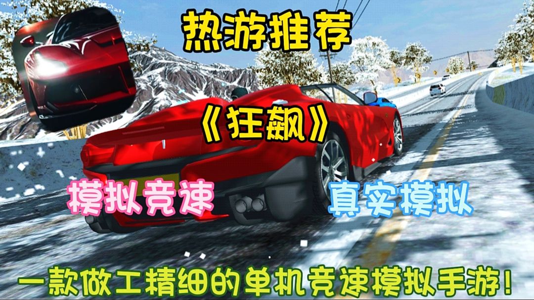 狂飙