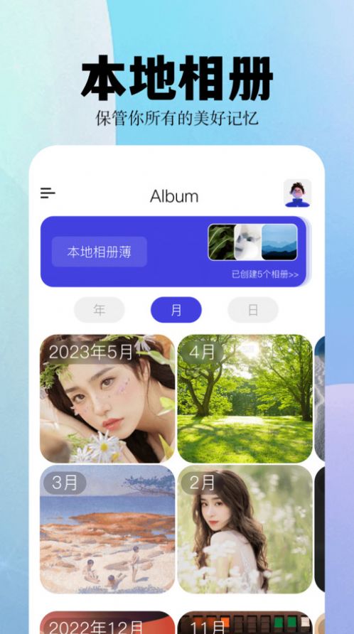 album相簿app