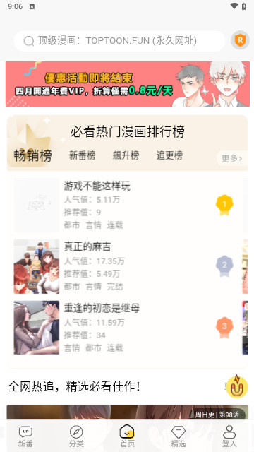 顶级漫画app
