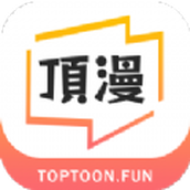 顶级漫画app