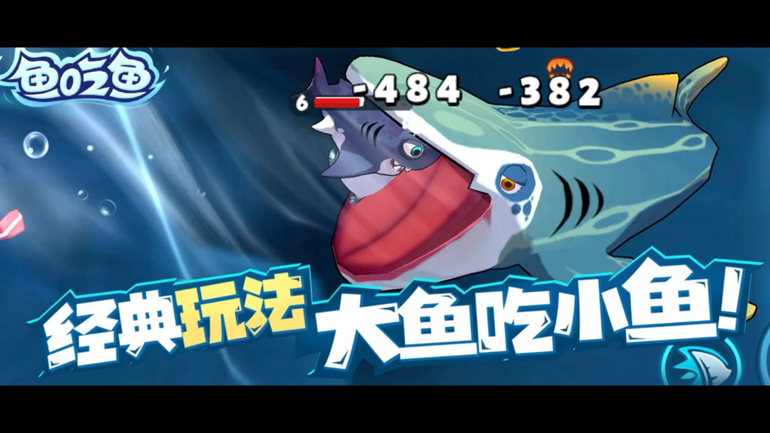 鱼吃鱼