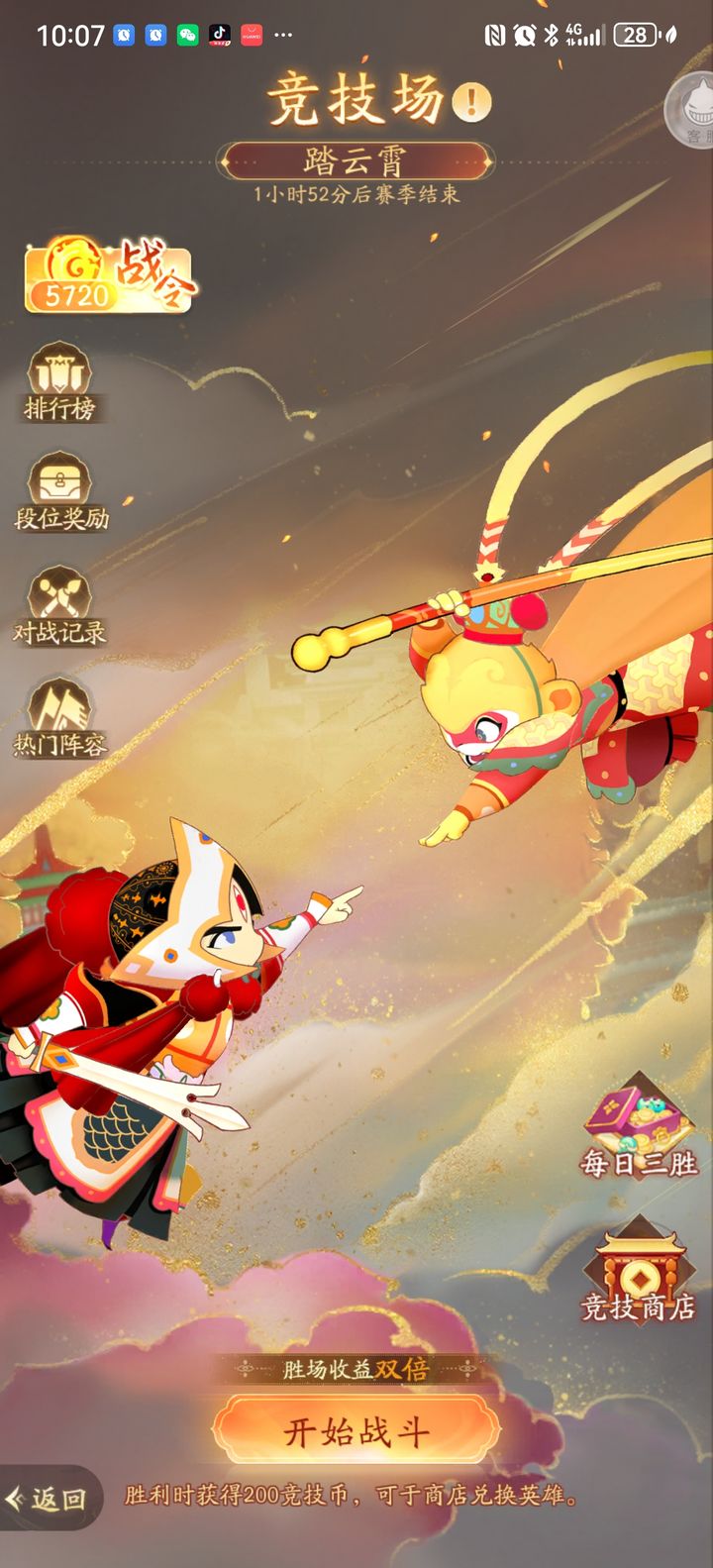 闹闹天宫2