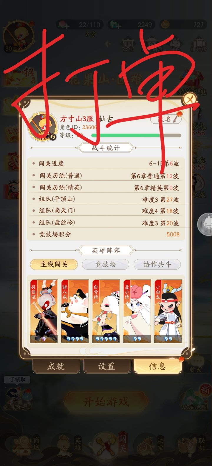 闹闹天宫2