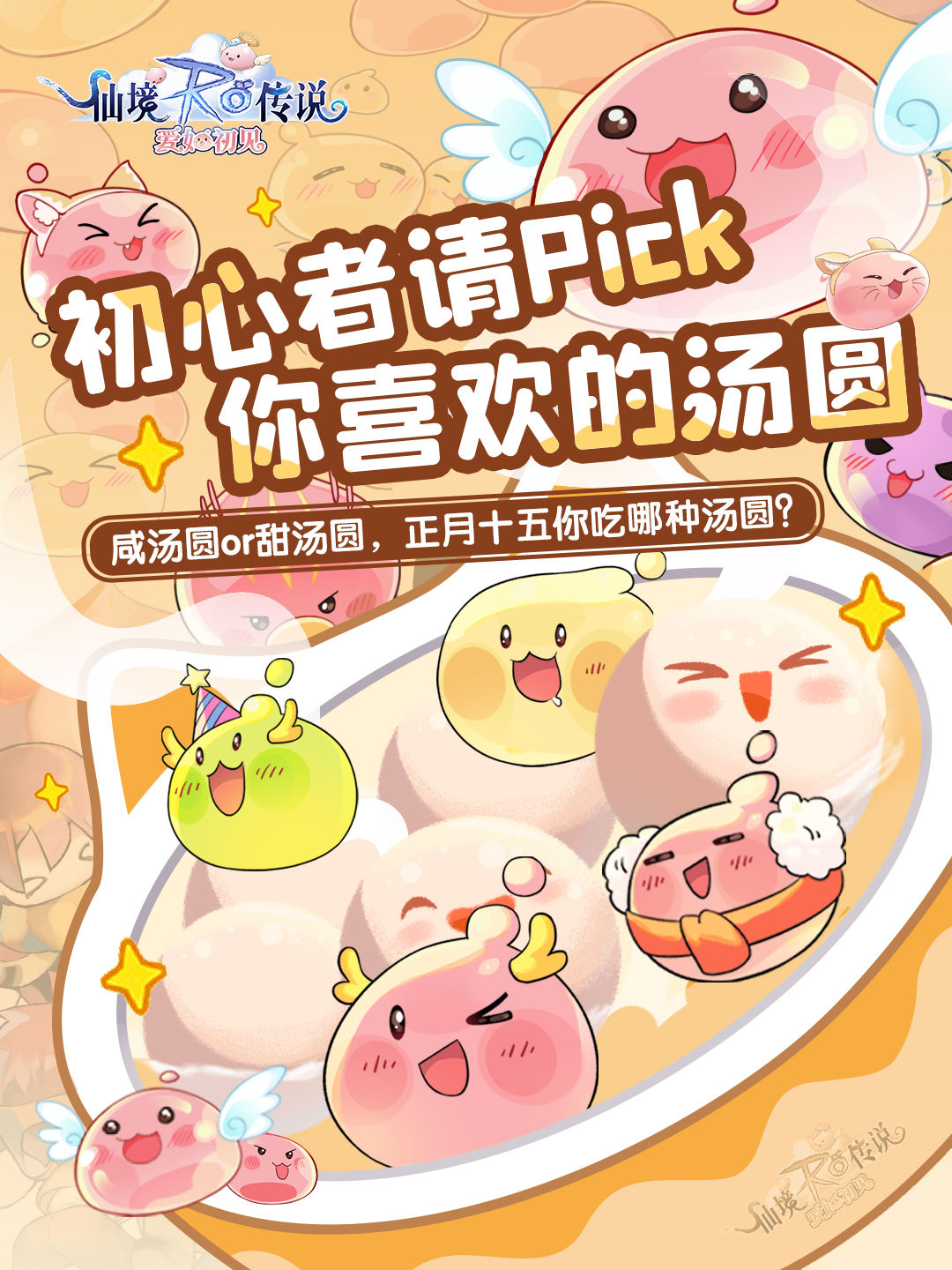 仙境传说爱如初见