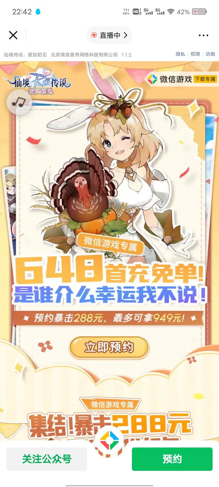 仙境传说爱如初见