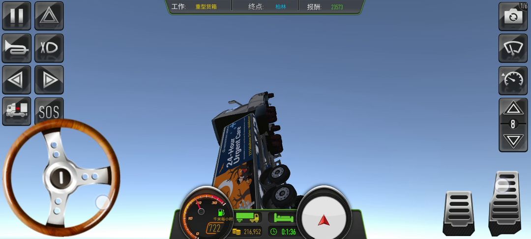 真实卡车模拟