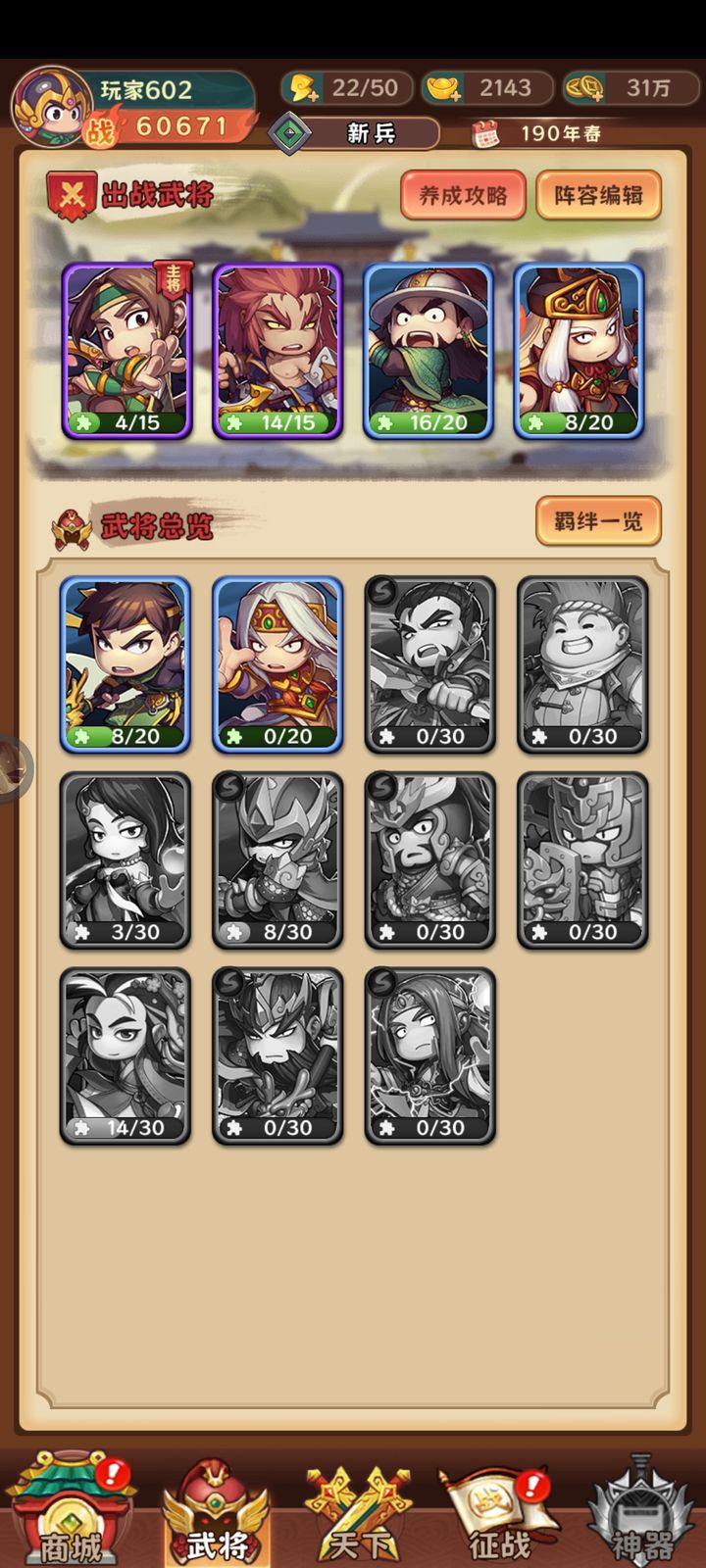 出击吧主公