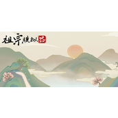 祖宗模拟器怎么聘请夫子详情