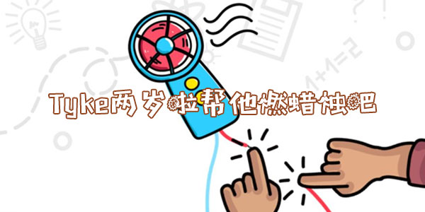 脑洞大师