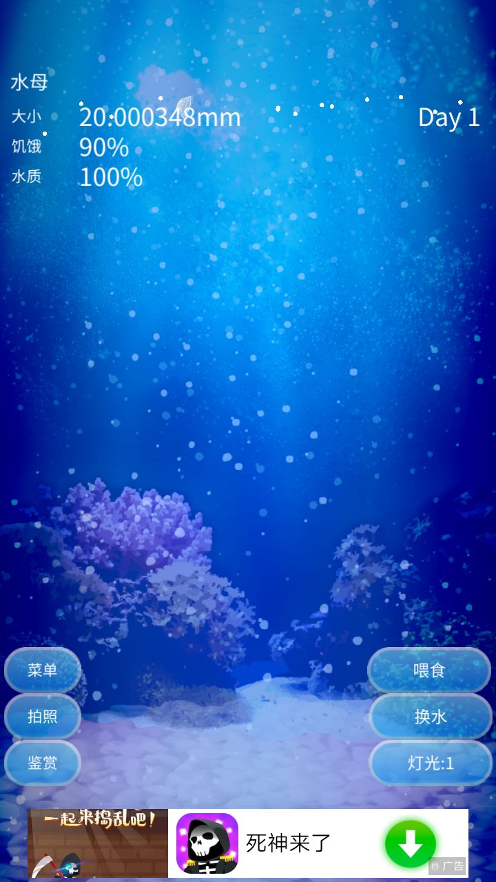 养育水母的治愈游戏