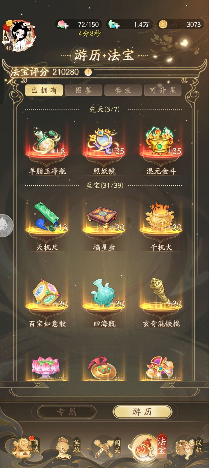 闹闹天宫2