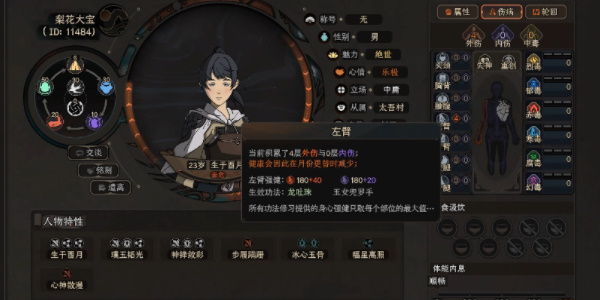 《太吾绘卷》共度良宵怎么触发