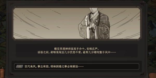 《太吾绘卷》共度良宵怎么触发