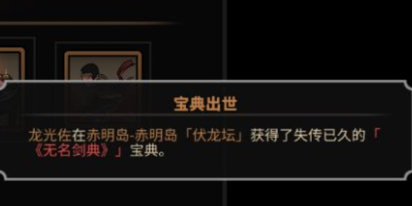 《太吾绘卷》奇书怎么获得