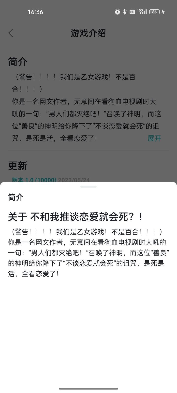 不和我推谈恋爱就会死？