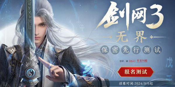 剑网3无界测试资格怎么获得