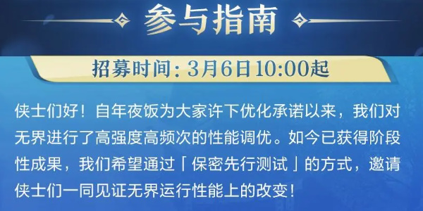 剑网3无界测试资格怎么获得